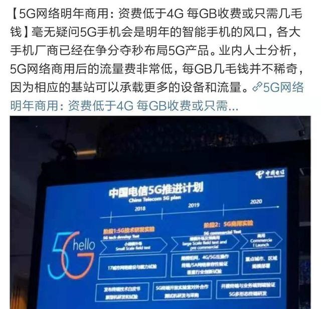 中國電信5G流量資費曝光:5毛錢1G!網友:1分鐘用幾個G怎么辦?
