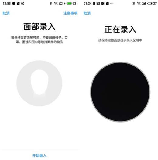 魅族Note8人臉解鎖怎么用 魅族Note8人臉識別設置教程