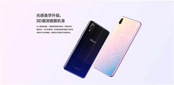 vivo新機vivo X21s悄然發布：驍龍660+水滴屏全面屏 售價2498元