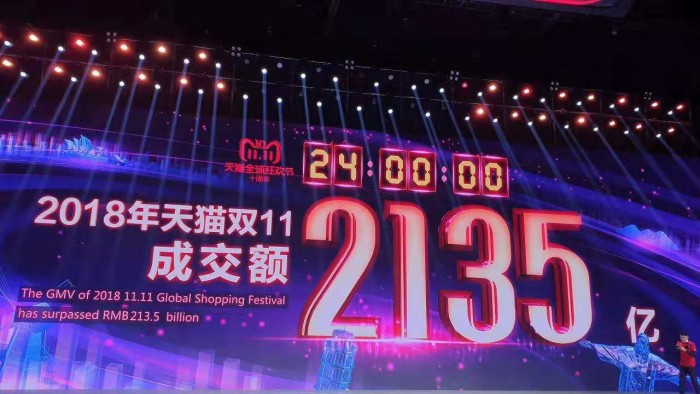 2018天貓雙11成交額多少 馬云張勇感謝雙11所有者共創(chuàng)造奇跡
