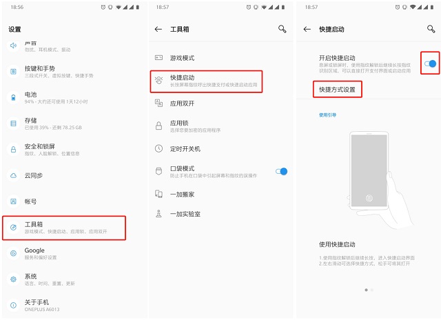 一加6T快捷啟動怎么用 一加6T一鍵快啟模式設(shè)置教程 超方便