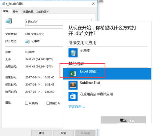 dbf文件如何打開