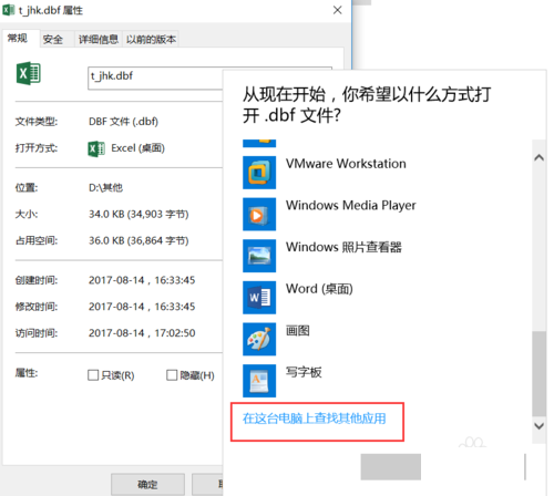 dbf文件如何打開