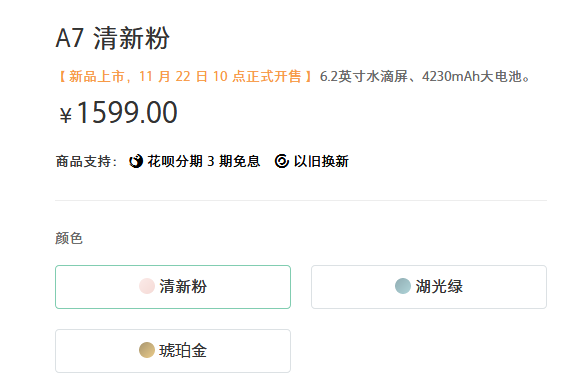 OPPO A7和OPPO K1價格與配色對比