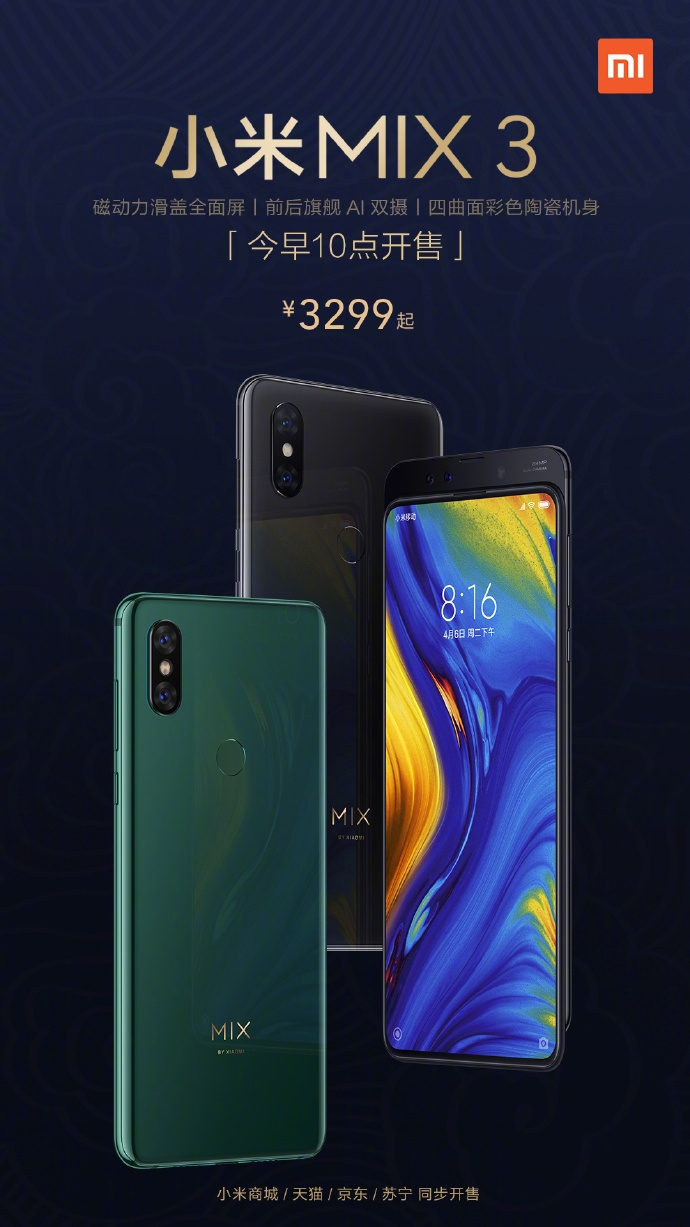 小米MIX 3雙11后首次開售：3299元起 減壓神器