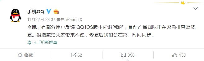 iPhone手機QQ閃退怎么回事？iOS版手機QQ閃退解決辦法