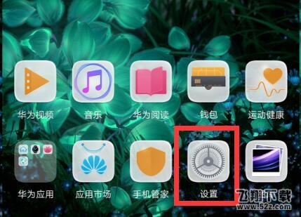 榮耀10青春版手機呼吸燈設置方法教程