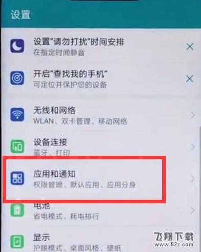 榮耀10青春版手機呼吸燈設置方法教程