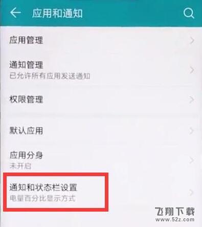 榮耀10青春版手機呼吸燈設置方法教程