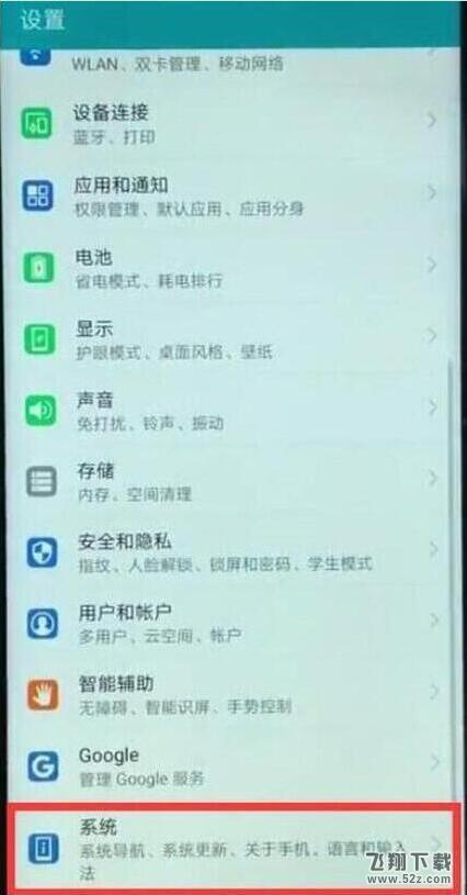 榮耀10青春版手機(jī)全面屏手勢(shì)設(shè)置方法教程