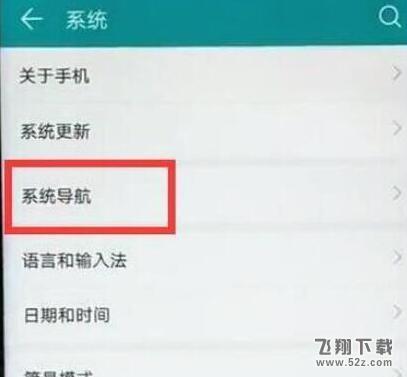 榮耀10青春版手機(jī)全面屏手勢(shì)設(shè)置方法教程