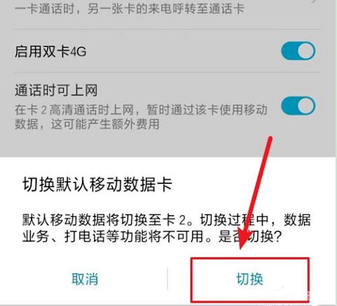 華為Mate20 Pro雙卡數據怎么切換?Mate20 Pro雙卡切換流量方法