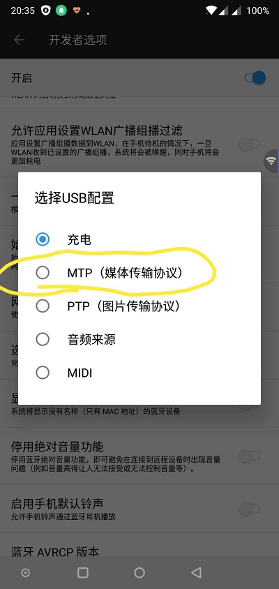 一加6T手機(jī)USB調(diào)試怎么打開(kāi)？