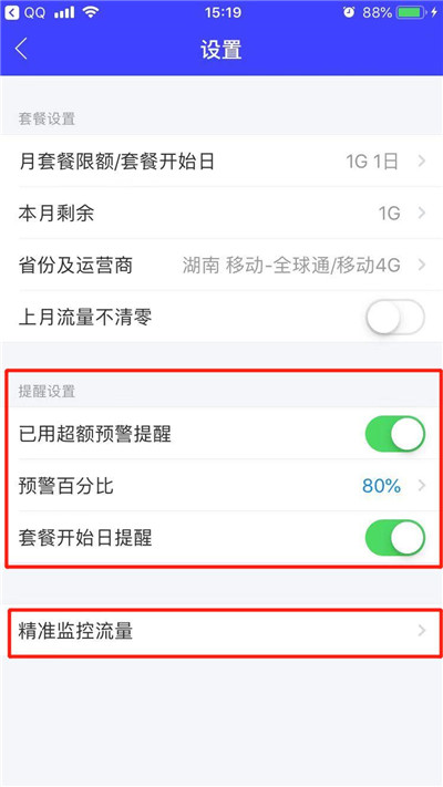 蘋果iPhone XR/XS Max流量監控怎么設置