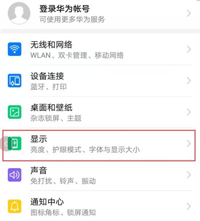 榮耀10青春版屏保怎么設置?榮耀10青春版動態屏保使用方法