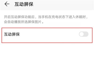 榮耀10青春版屏保怎么設置?榮耀10青春版動態屏保使用方法