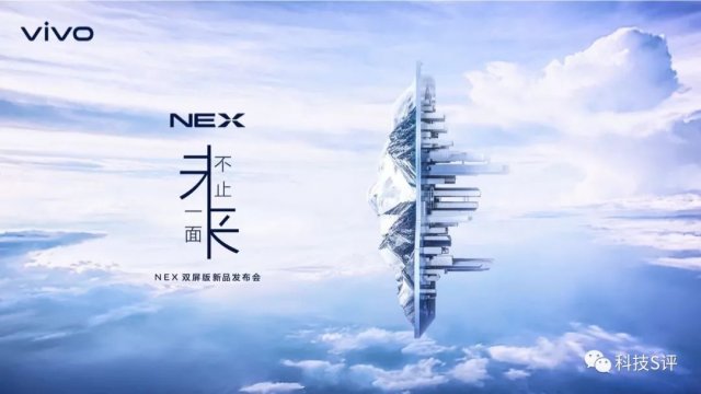 未來不止一面！Vivo NEX新版官宣：雙屏+三攝+神秘星環(huán)燈