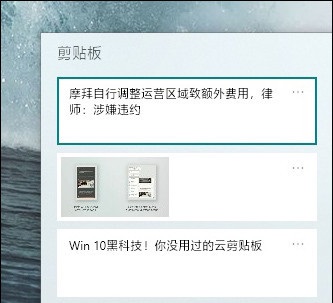 Win10云剪貼板在哪 詳解Win10云剪貼板設置使用教程