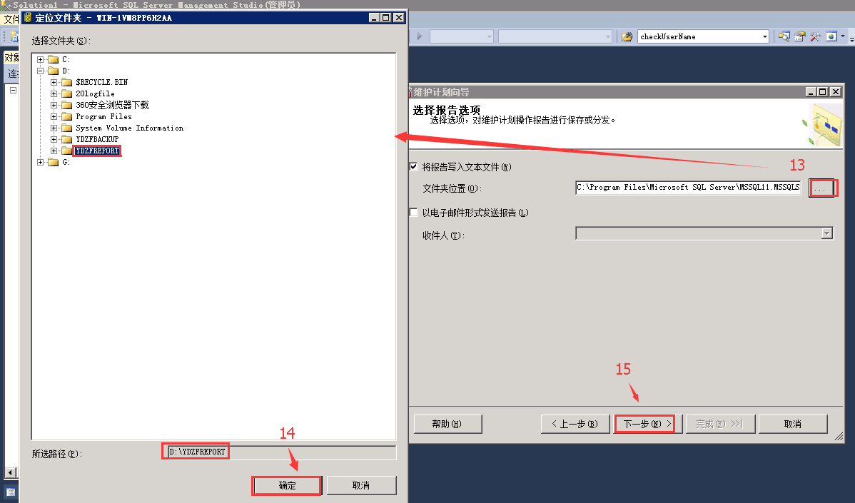 SQL SERVER 2012數據庫自動備份的方法