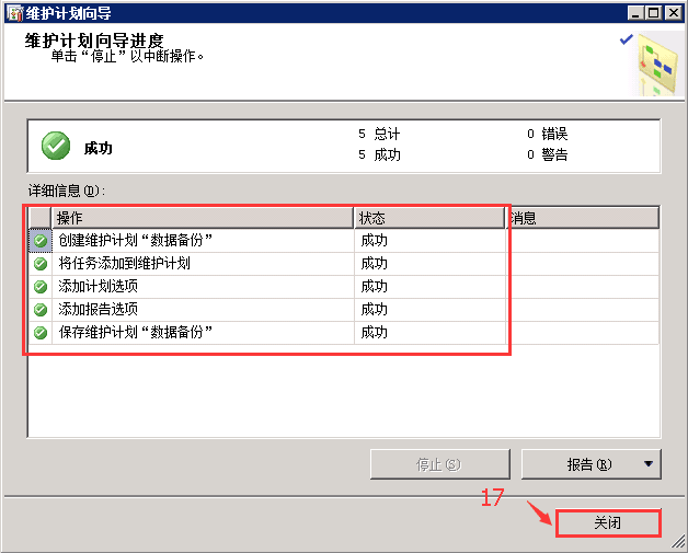 SQL SERVER 2012數據庫自動備份的方法
