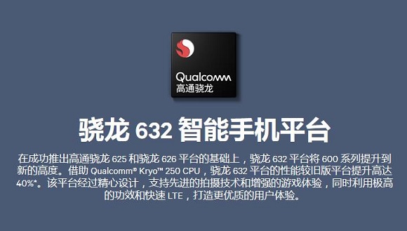 驍龍632和驍龍625規格對比: