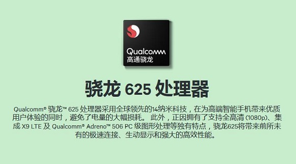 驍龍632和驍龍625規格對比: