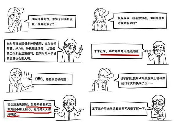5G資費(fèi)基本確定：人人都用得起5G 但5G手機(jī)更貴了