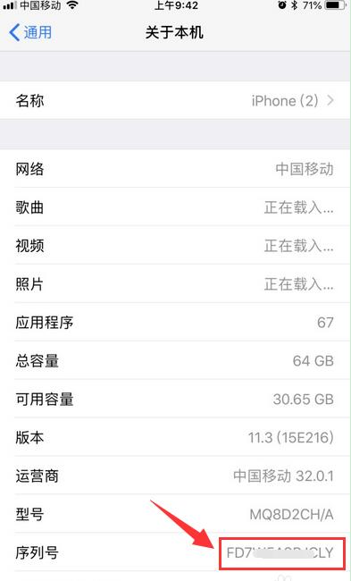iPhone XR激活時間怎么查詢？蘋果驗證新機查詢保修日期方法