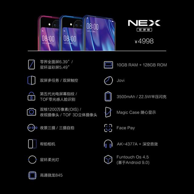 vivo NEX雙屏版發布:雙屏熊貓眼 售價4998元