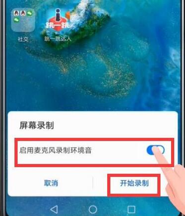 華為nova4怎么錄屏?華為nova4屏幕錄制的詳細(xì)方法