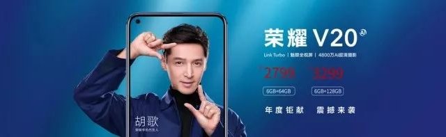 榮耀V20高配版背面設(shè)計或有變化 售價或3299元