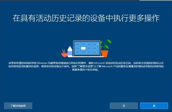 Win10時(shí)間軸記錄怎么刪除？Win10時(shí)間線記錄的清除方法
