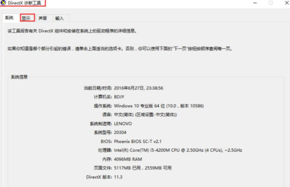 Win10電腦查看顯卡內存的詳細教程