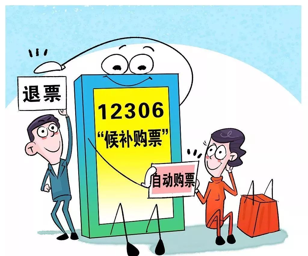 12306候補購票怎么用?12306火車票候補購票使用攻略