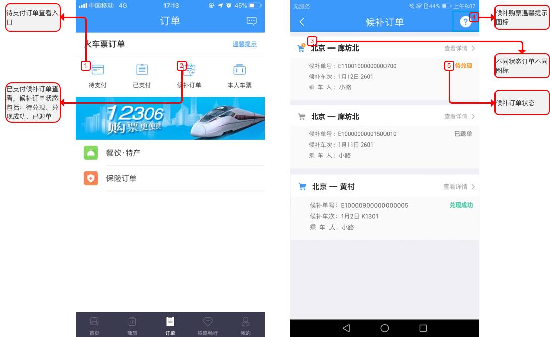 12306候補購票怎么用？12306火車票候補購票使用攻略