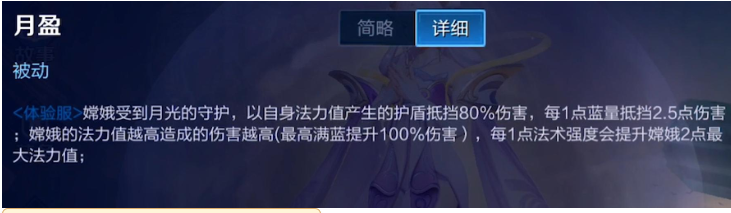 王者榮耀嫦娥被動(dòng)技能