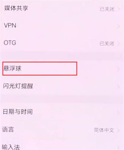 vivo NEX雙屏版懸浮球怎么設(shè)置?vivo NEX雙屏版懸浮導(dǎo)航打開方法