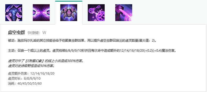 W技能：虛空蟲群