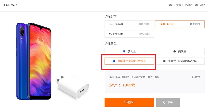 紅米Note7支持快充嗎？紅米Note7加10元送18W快充什么意思？