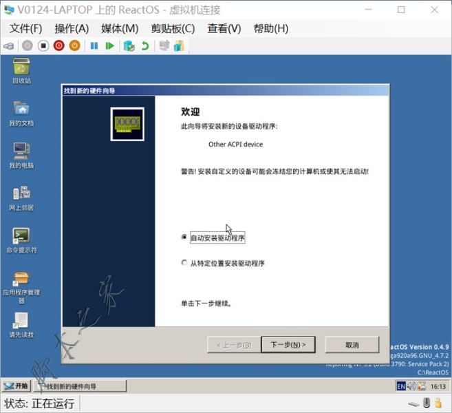 Hyper-V虛擬機安裝ReactOS系統的詳細圖文教程