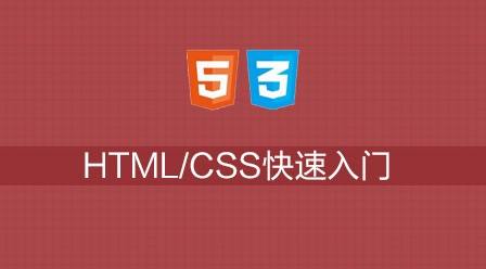 Html與css基礎(chǔ)知識(shí)介紹(必看篇)