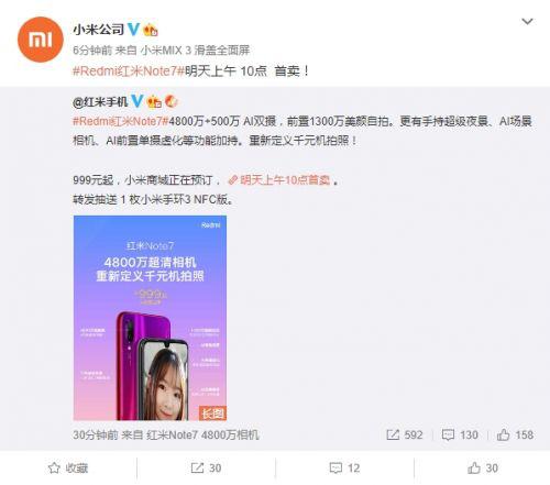 紅米Note 7正式發(fā)售：驍龍660+4800萬超清相機(jī) 售價999元起！