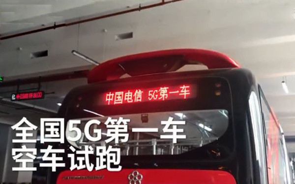 全國首輛5G公交車今日在成都試跑 網(wǎng)速比4G快66倍
