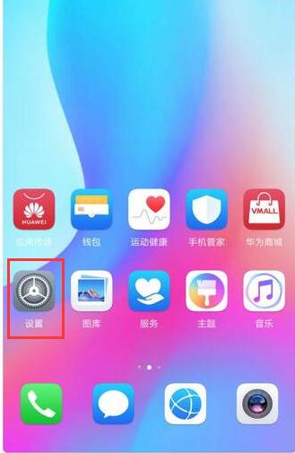 華為Nova4系統自動更新如何關閉