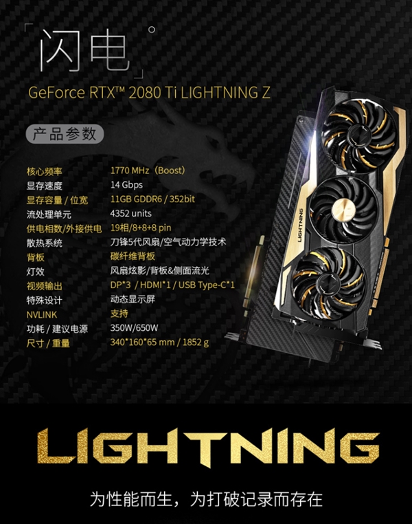 18888元!微星發布RTX 2080 Ti Lighting Z:19相三八針供電