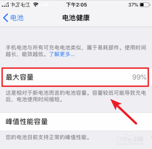 iPhoneXS如何查看電池當前的實際容量