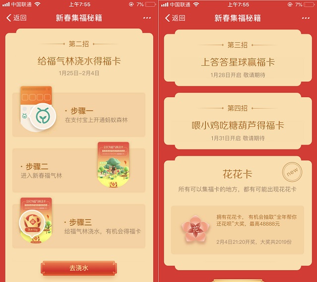 支付寶怎么集五福?2019支付寶集五福最全攻略