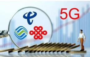 中國移動完成獨立5G網絡測試：下載速度128MB/s 每GB流量幾毛錢