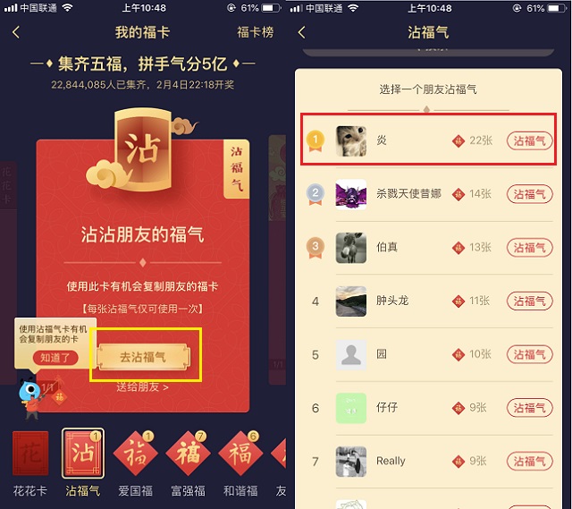 沾福氣是什么 怎么獲得?2019支付寶集五福沾福氣玩法全攻略
