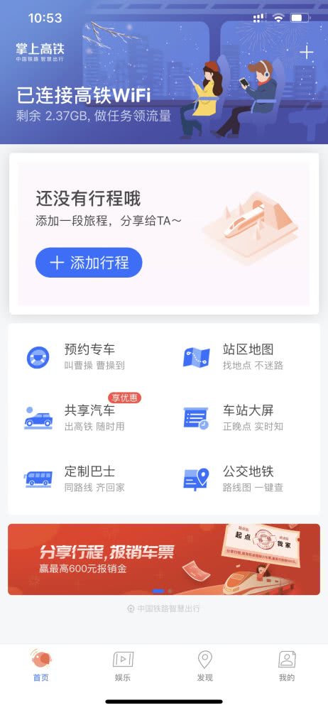 高鐵上終于可以連WiFi了：不僅免費 還有千部影視劇